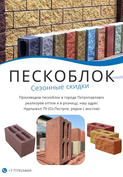 Пескоблок для строительства забора и гаража, СЕЗОНЫЕ СКИДКИ !