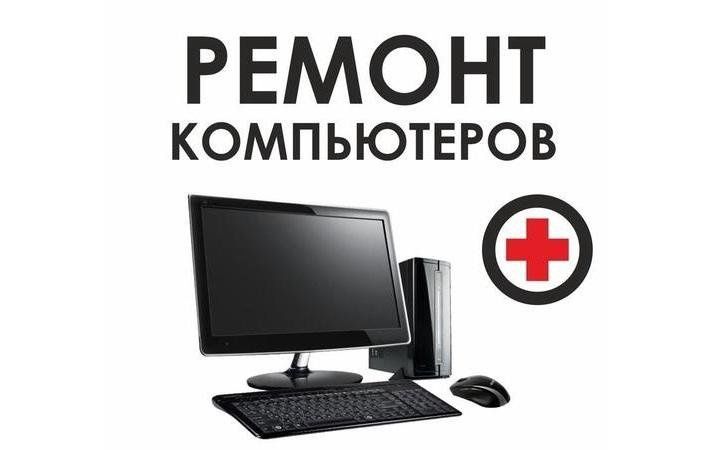 Ремонт Компьютеров на Вызов Установка Windows Программист Компьютер