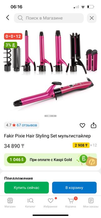 Fakir Pixie Hair Styling Set мультистайлер