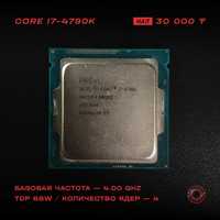 Процессор Intel Core i7-4790K