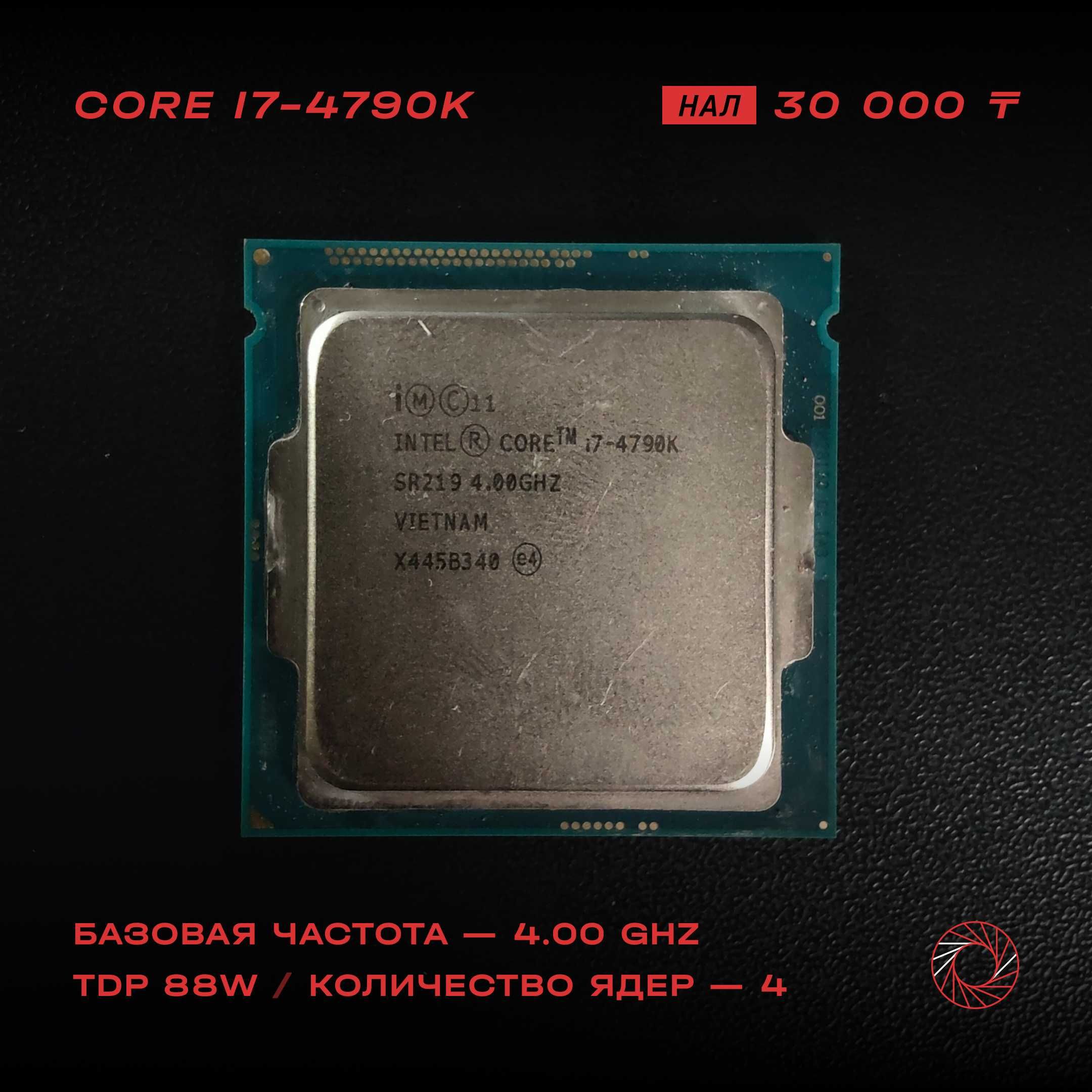 Процессор Intel Core i7-4790K