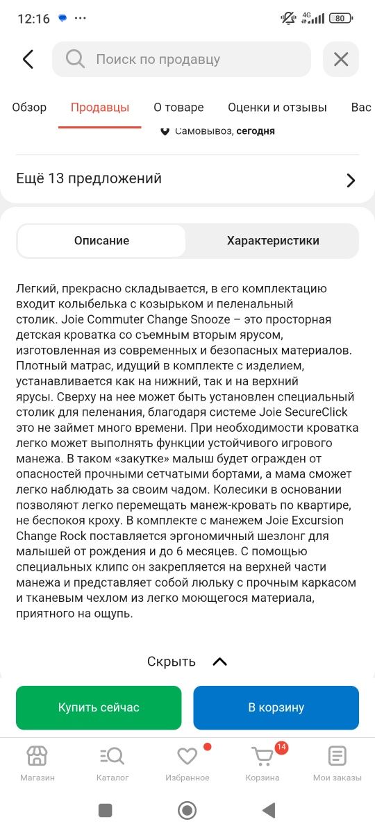 Кровать детская манеж, трансформер