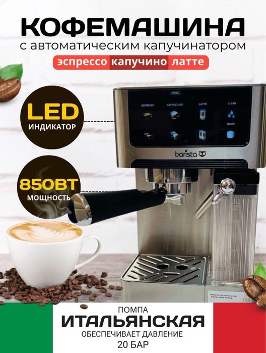 Домашняя кофемашина