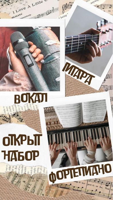 Курсы музыки/Вокал/фортепиано/гитара/домбыра/скрипка/укулеле