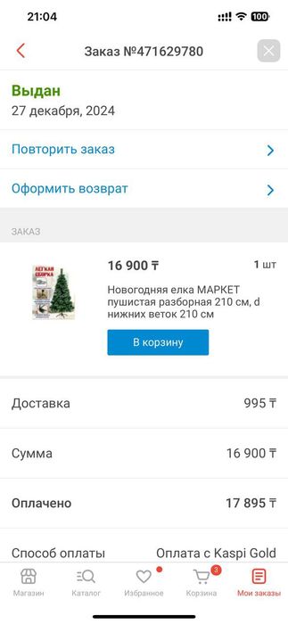 Продам ёлку искусственную  и шары ассортимент,гирлянды