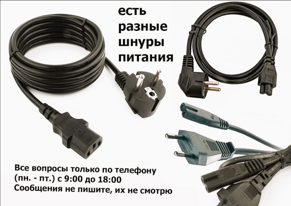 шнур питания и блок питания на телевизор