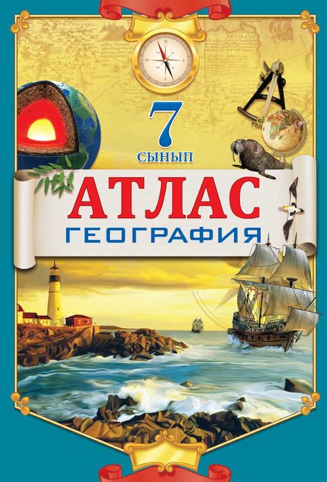 Атлас контур география 7,8,9 класс,  2023 г. естествознание 6,5 кл
