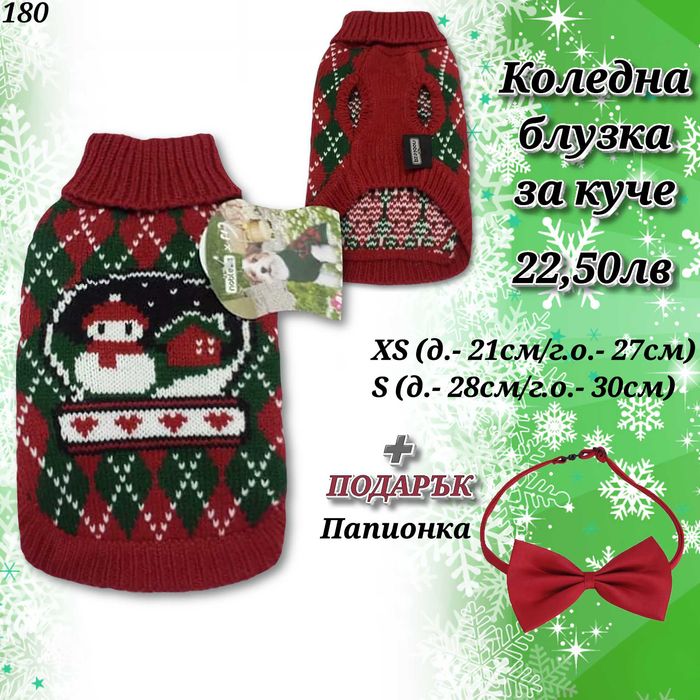 Коледни дрехи за куче и котка. Коледна блузка за куче. Коледен костюм
