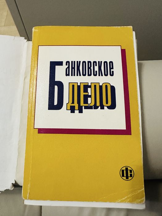 Книга “ Банковское дело”
