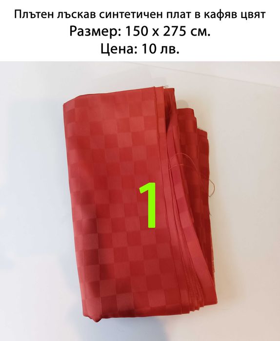Парчета платове, останали от социализма и от по-ново време