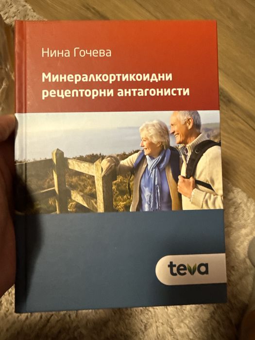 Минералкортикоидни рецепторни антагонисти