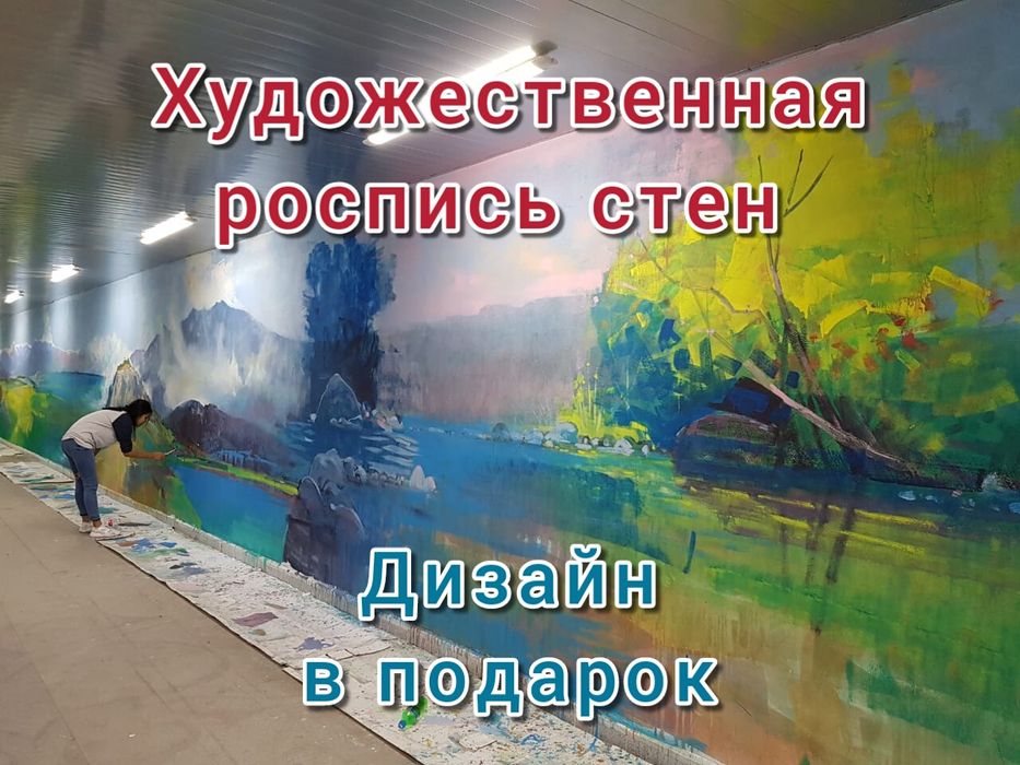 Роспись стен, Аэрография, Мурал, Барельеф, Декорация, Оформление,