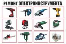 Ремонт электроинструментов ,водяных насосов , комрессоров ( на вызов+)
