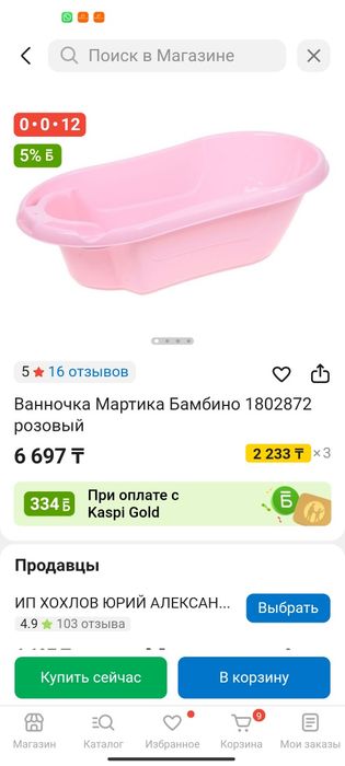 Детская ванночка