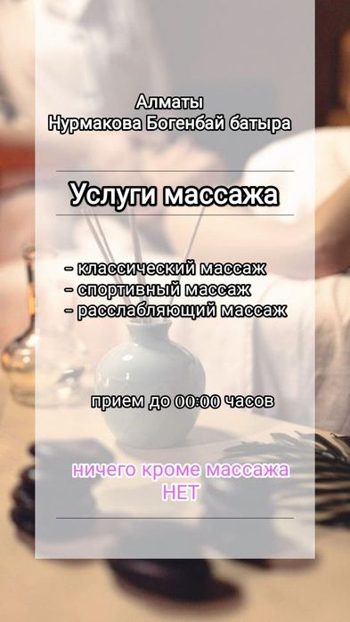Приём на сеансы массажа