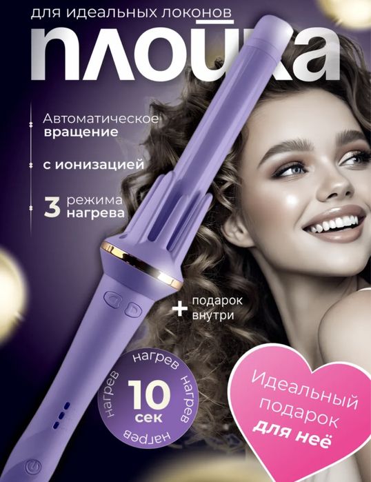 Стайлер для локон, 3 стадии