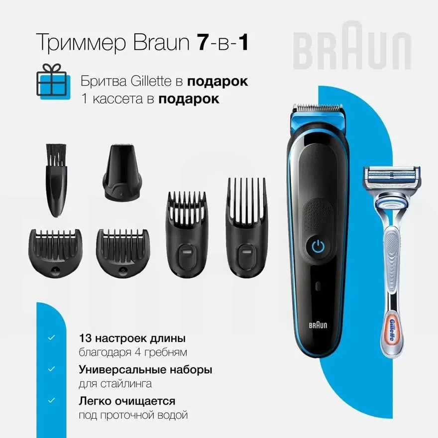 Триммер Braun MGK3242 + бритва Gillette