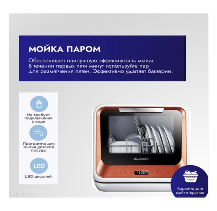 Продаем посудомойку компактную