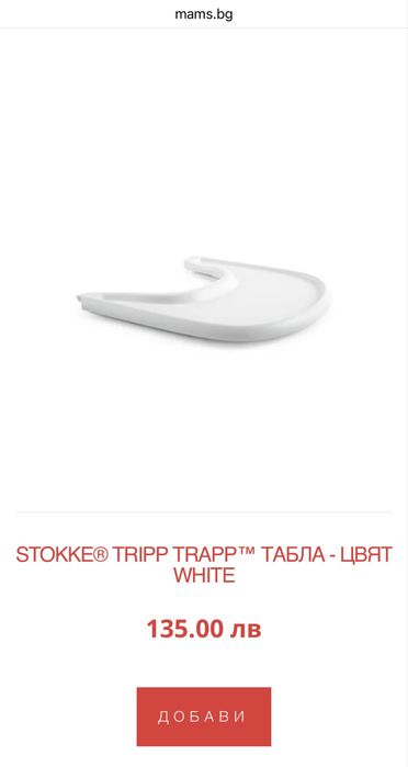 Stokke® Tripp Trapp™ Табла - цвят White