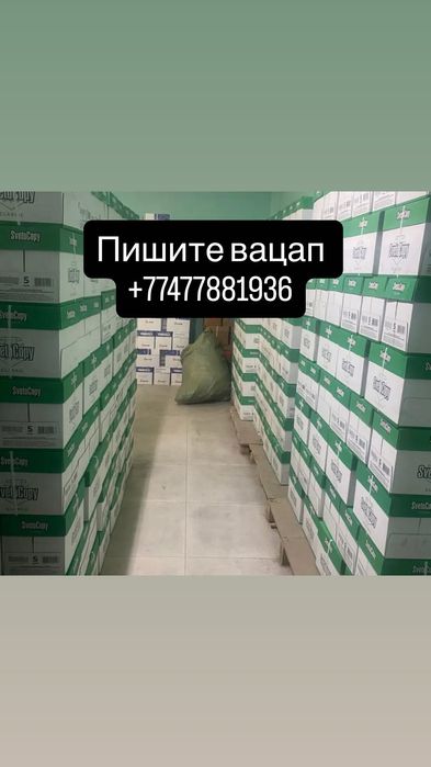 Бумага A4 светокопии