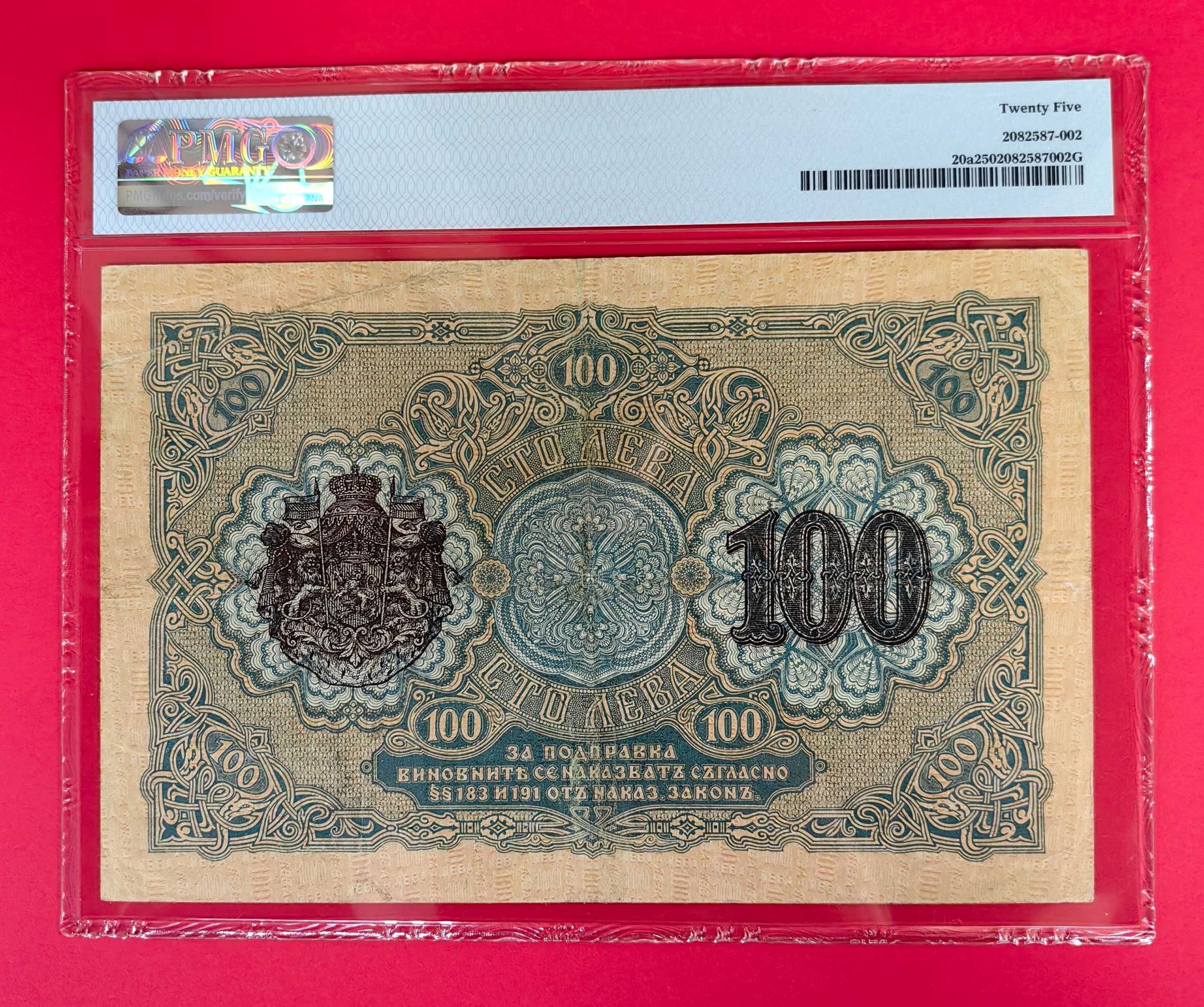 100 лева 1916 година България
