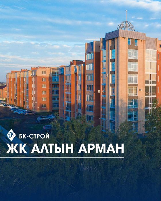 3-комнатная квартира в ЖК АЛТЫН АРМАН