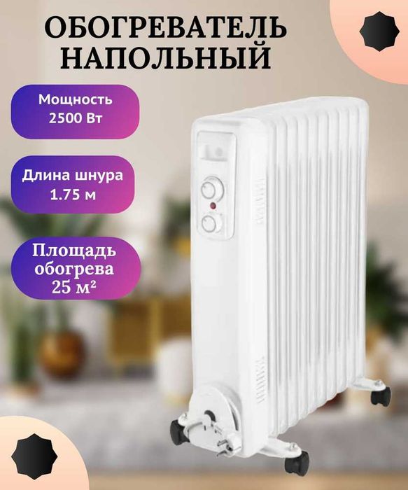 Масляный обогреватель доставка по городу бесплатно