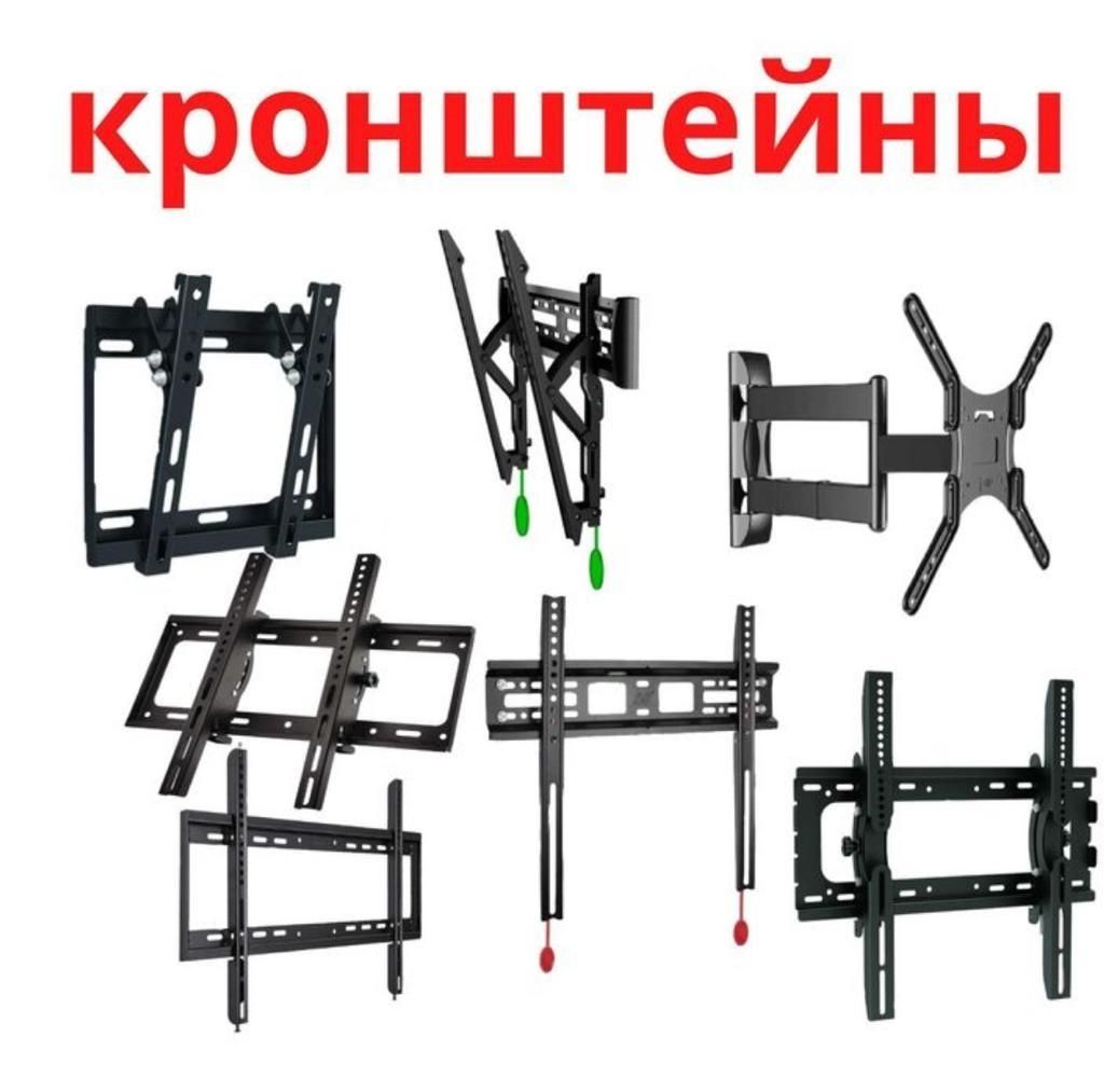 Кронштейн С Установкой Кронштейн для Телевизоров Подвеска для ТВ