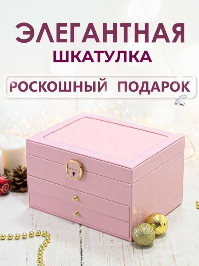 Шкатулка для Украшений Золото - Серебро - ПОДАРКА Невесты