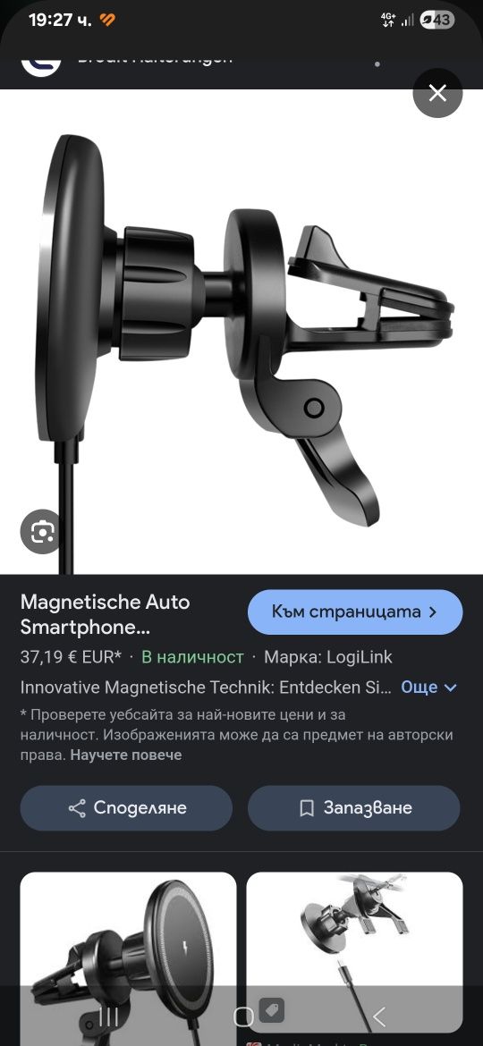 Безжично  зарядно за кола