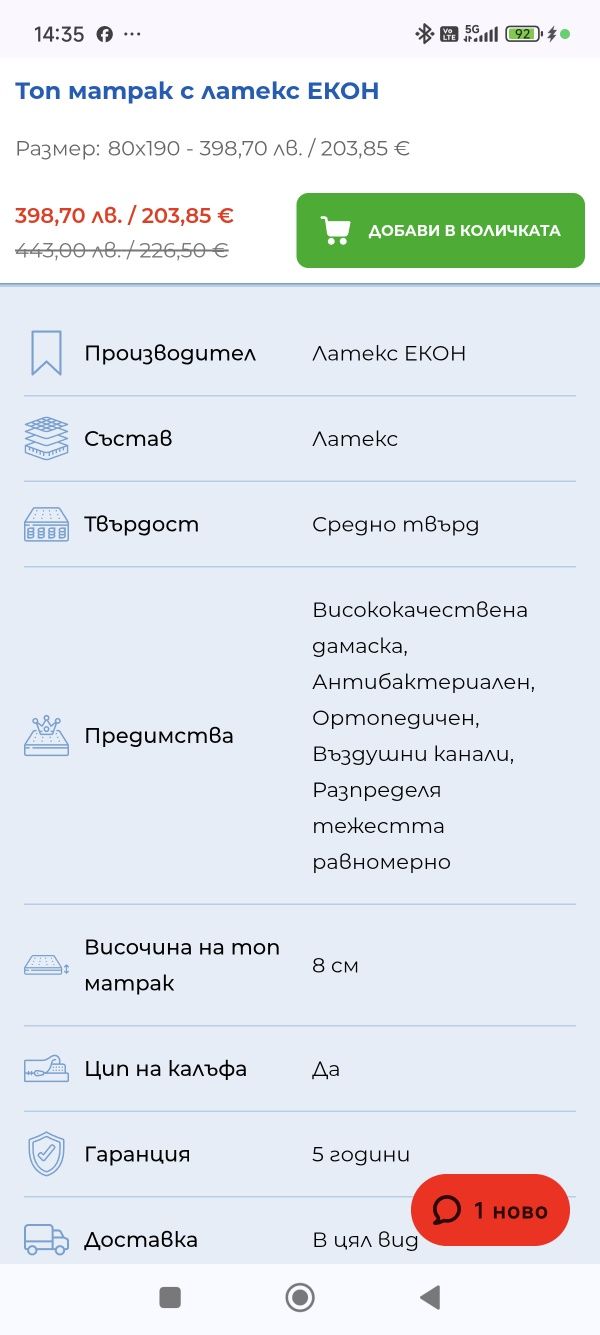 Перфектен неразопакован нов топ матрак, н