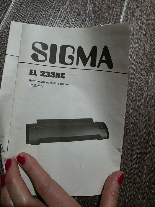 Продаём ламинатор Sigma