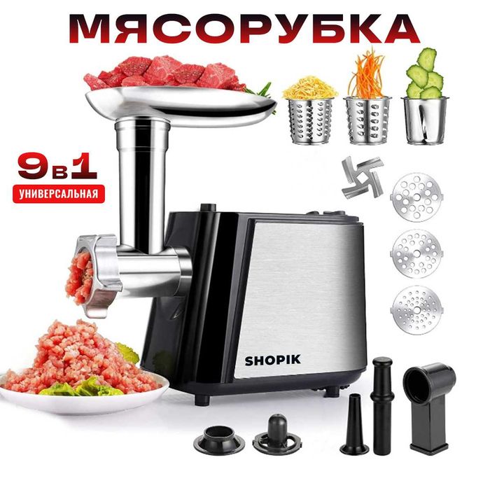 Мясорубка 9 в 1 с насадками