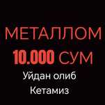 Metallom  самовывоз