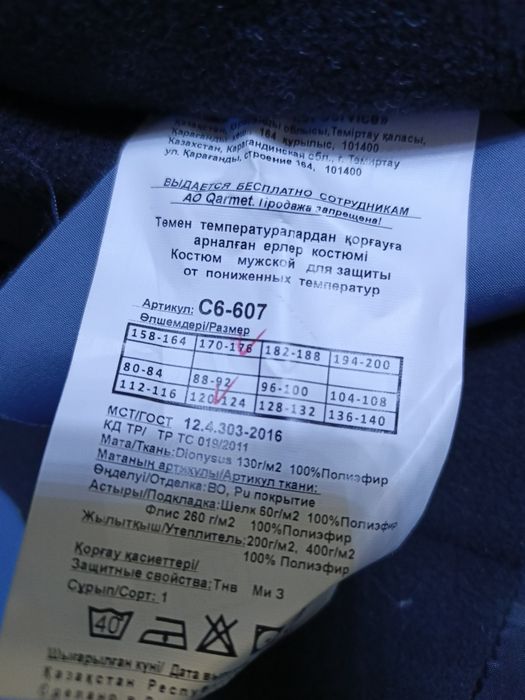 Продам новую зимнюю спецодежду.