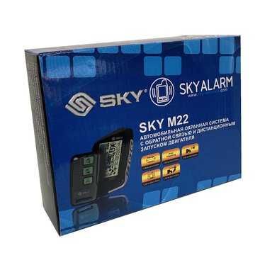 Сигнализация с Автозапуском SKY M22