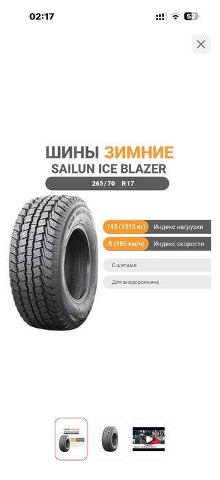 Продам зимние шины SAILUN для внедорожника. Размер 265/70/17.