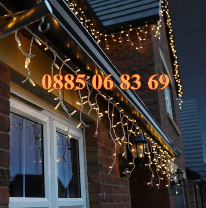 Външна Коледна завеса 3 метра, 100 % водоустойчива, жълта светлина