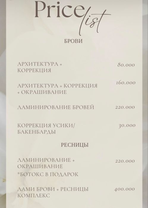 Ламинирование ресниц и бровей выезд на дом