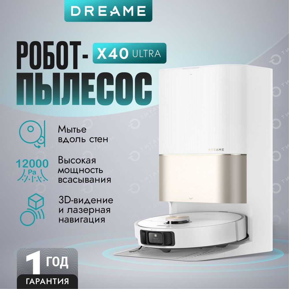 Робот-пылесос Dreame X50/ X40 Ultra Complete new 2025