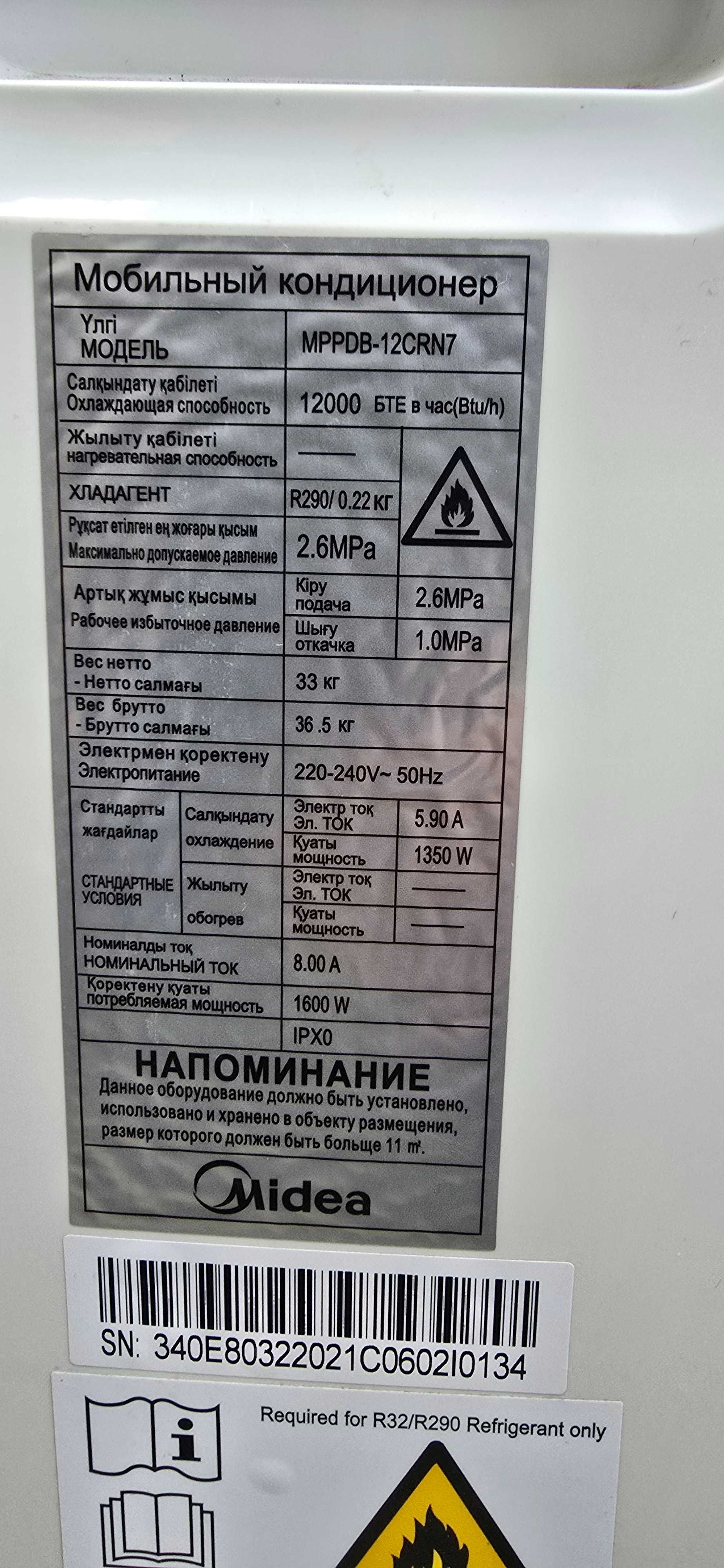 Мобильный Кондиционер MIDEA MPPDB-12CRN7