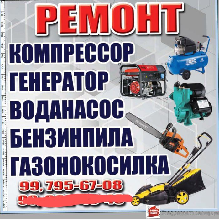 Ремонт Воданасос