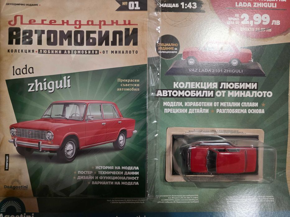 Легендарни Автомобили - брой 1