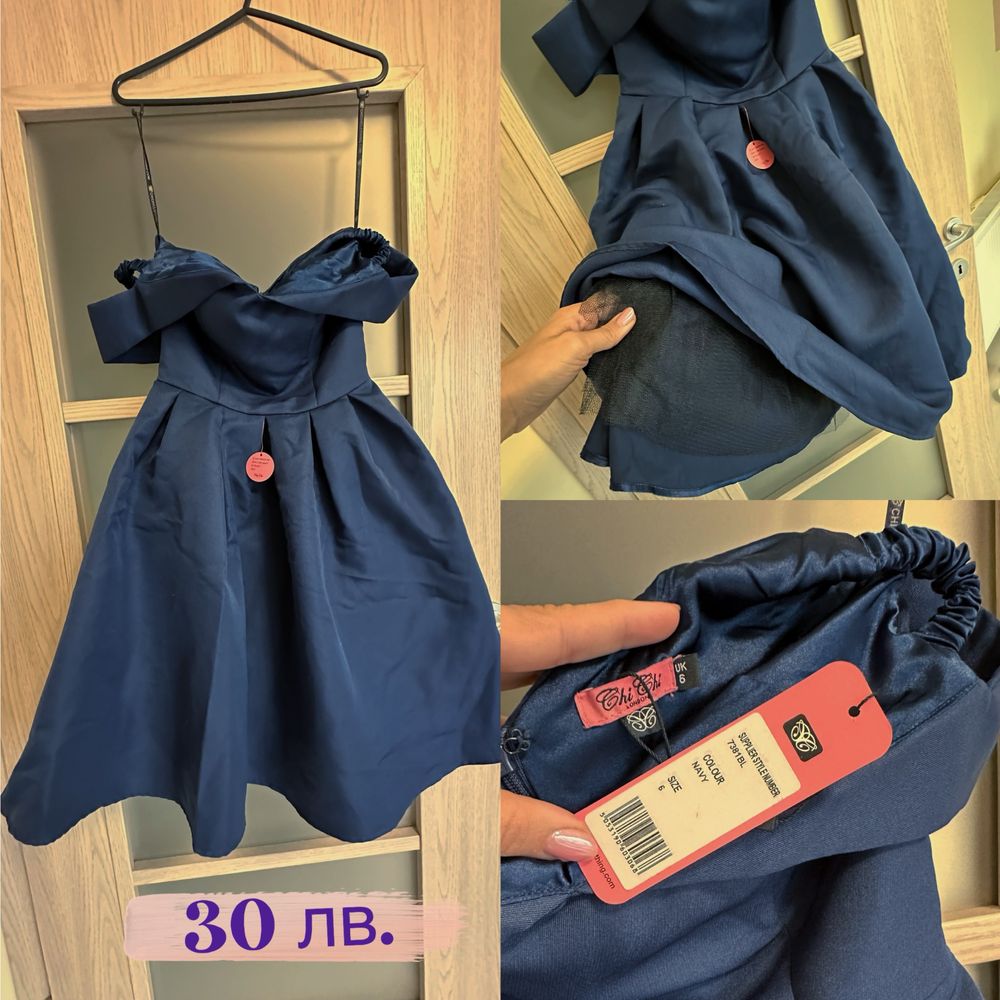 Официална рокля