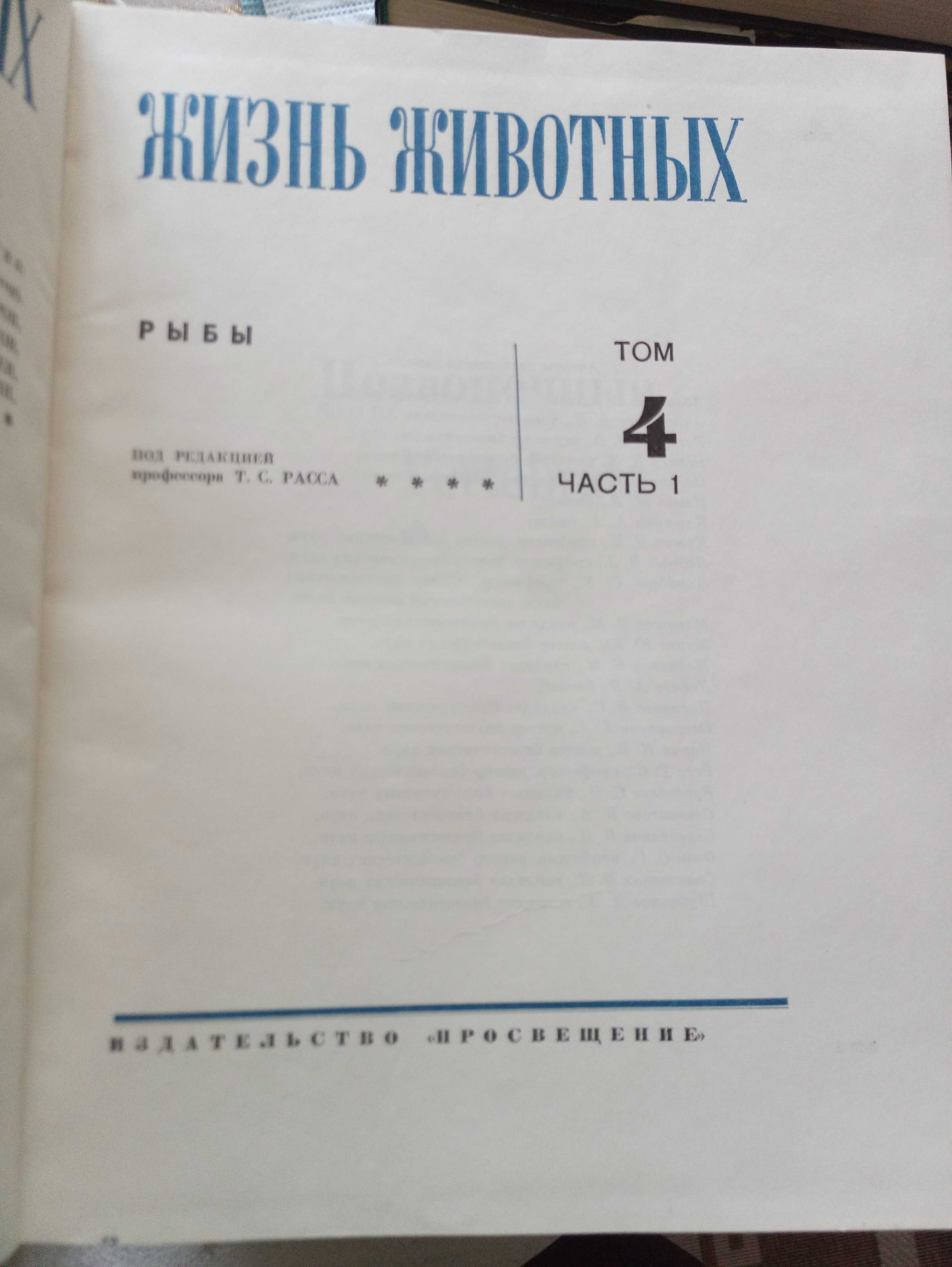 Продается энциклопедия
 Жизнь Животных в 6-ти томах, Москва, 1971 год