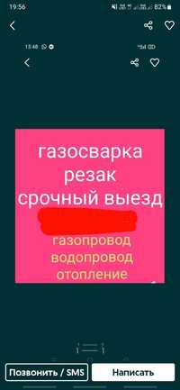 Сварщик на выезд услуги замена стояк установка котлов резак металл