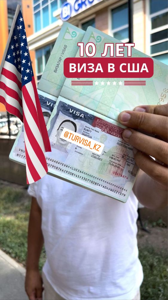 Виза в США, Шенген, Англия и тд.