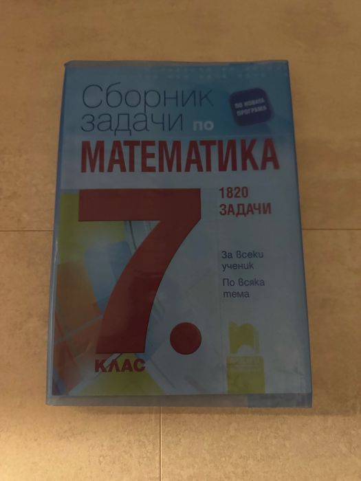 Учебници и Учебни тетрадки