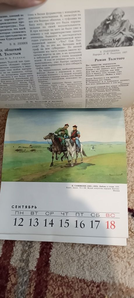 Календарь в мире прекрасного СССР