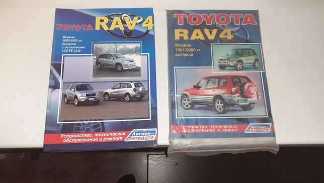 Книги о модели автомашины TOYOTA RAV-4